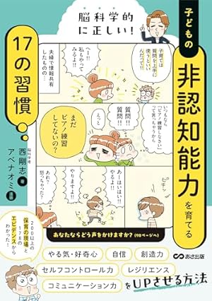 脳科学的に正しい! 子どもの非認知能力を育てる17の習慣』｜感想