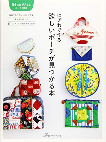 キンドル 無料電子書籍 はぎれで作る 欲しいポーチが見つかる本 バイ