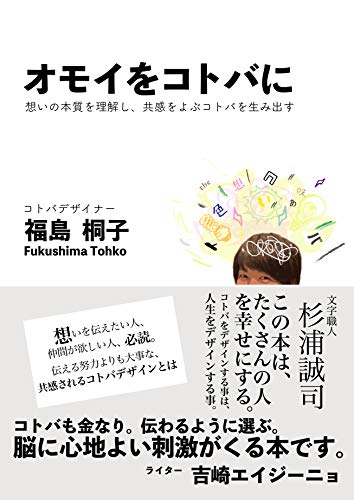 Amazon Com Omoiwo Kotobani Omoinohonshituworikaishi Kyoukanwoumu Kotobawoatukau Japanese Edition Ebook Tohko Fukushima Kindle Store
