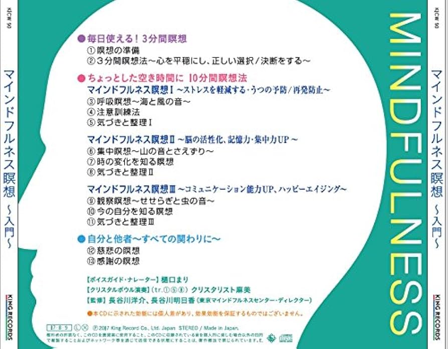 Amazon.co.jp: マインドフルネス瞑想~入門~: ミュージック