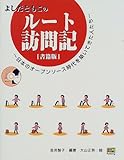 よしだともこのルート訪問記 日本のオープンソース時代を築いてきた人たち