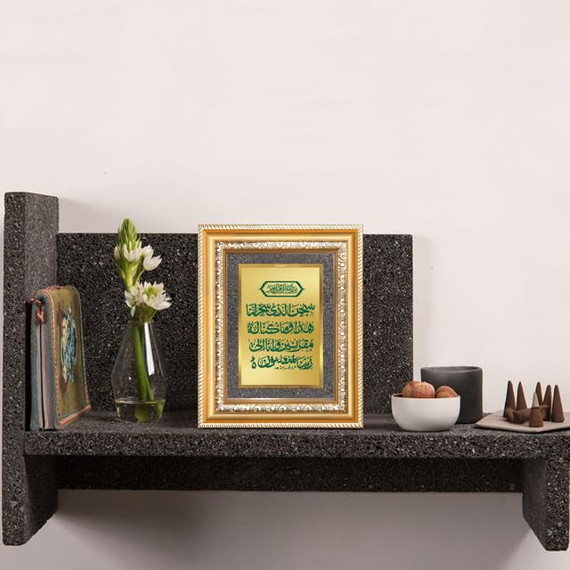 Image of DIVINITI Dua-e-Safar 24K Gold Plated Foil Wall and Tabletop Photo Frame for Home Decor, Prayer Room, Luxury Gifting | DG Frame 112 S2 (21.5x17.5 CM)