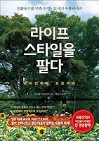 Sell lifestyle 899230997X Book Cover