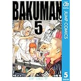 バクマン。 モノクロ版 5 (ジャンプコミックスDIGITAL)