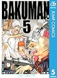 バクマン。 モノクロ版 5 (ジャンプコミックスDIGITAL)