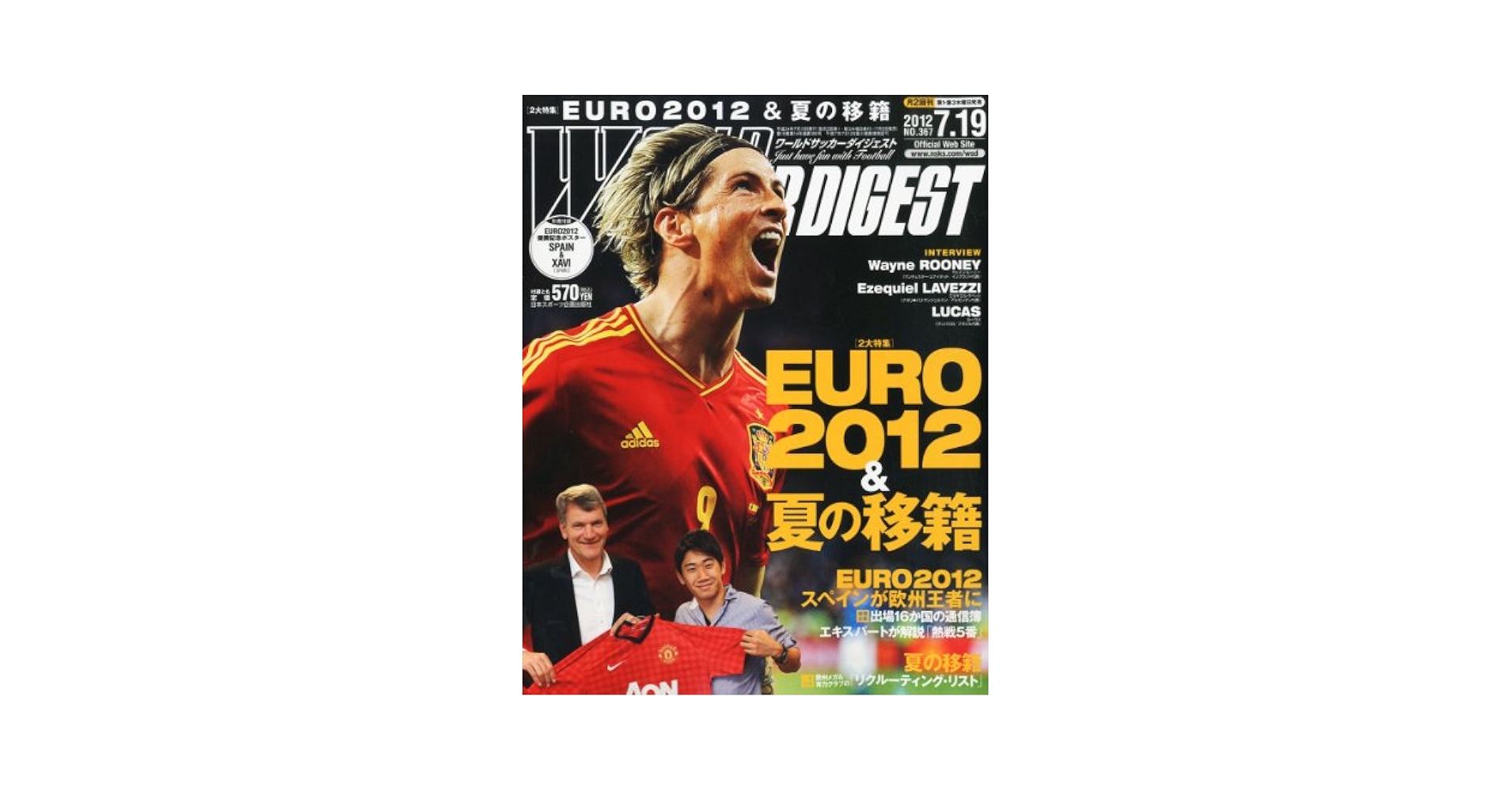 WORLD SOCCER DIGEST (ワールドサッカーダイジェスト) 2012年 7