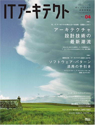 ITアーキテクト Vol.4 (IDGムックシリーズ)