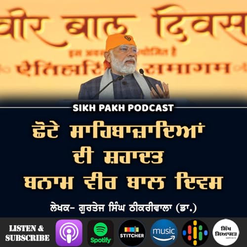 ਛੋਟੇ ਸਾਹਿਬਾਜ਼ਾਦਿਆਂ ਦੀ ਸ਼ਹਾਦਤ ਬਨਾਮ ਵੀਰ ਬਾਲ ਦਿਵਸ copertina