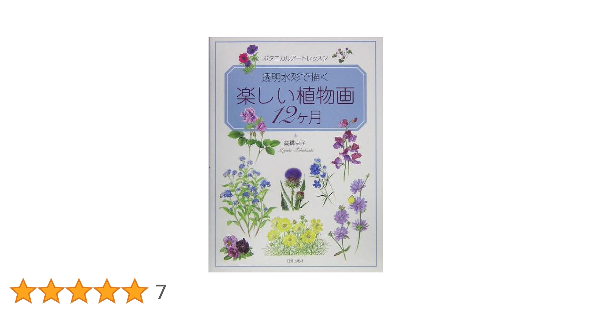 水彩画　ジクレー版画「「楽水園」（福岡市） 水彩画 ジクレー版画「「楽水園」（福岡市） 美術品