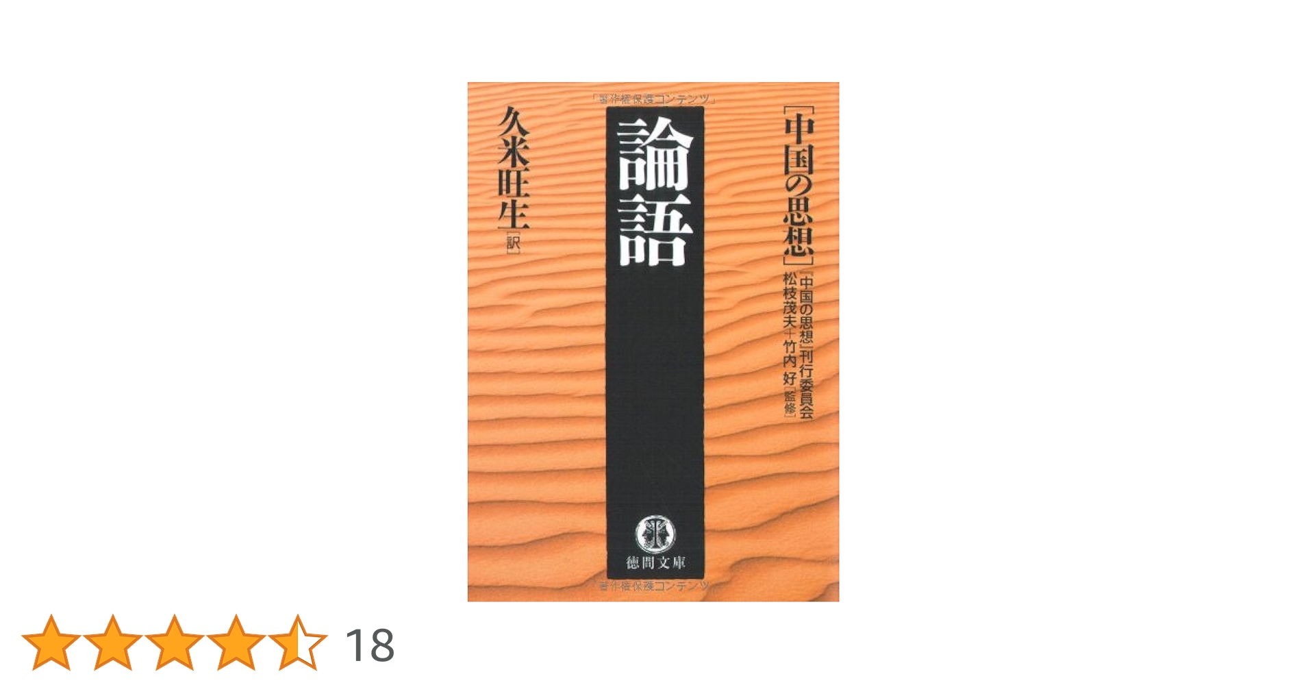 中国の思想　全12巻　徳間書店 中国の思想（12 荘子（改訂版 - 徳間書店