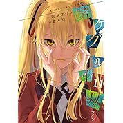 賭ケグルイ Op Ed 第1期 ニコニコ動画