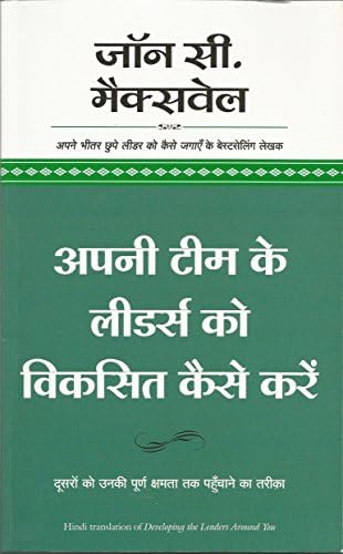 Apni Team ke Leaders ko Viksit Kaise Karen (Hindi Edition) Kindle Edition