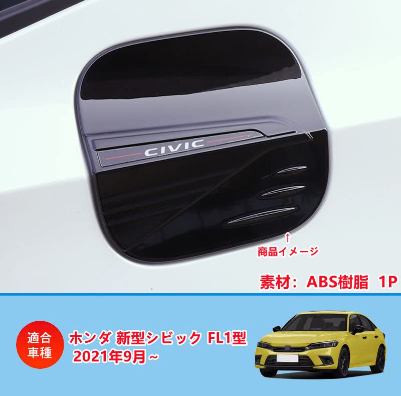 Amazon | MEKOMEKO ホンダ シビック 11代目 専用 給油口カバー タンク