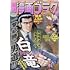 「週刊漫画ゴラク2021年12月31日号」