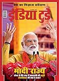 India Today Hindi- 19th August 2020 (Hindi Edition)