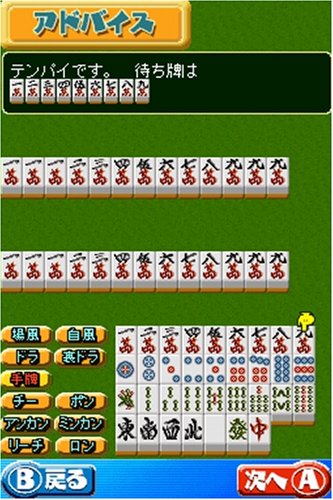 麻雀ナビDSの関連画像3