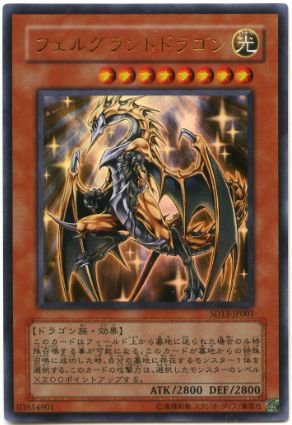 Amazon.co.jp: 【遊戯王】 ﾌｪﾙｸﾞﾗﾝﾄﾄﾞﾗｺﾞﾝ (ｳﾙﾄﾗ) [SD13-JP001] : ホビー