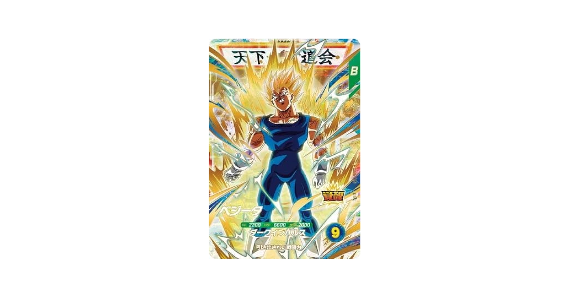 SDV6弾 SDV6-034★ ベジータ　ドラゴンボールスーパーダイバーズ ドラゴンボール スーパーダイバーズ SDV6-034 GDR ベジータ