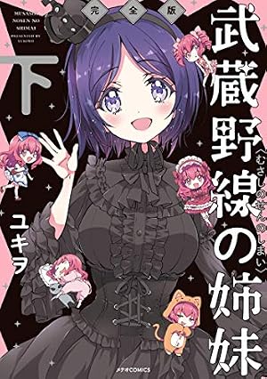 邪神ちゃんドロップキック (23) (メテオCOMICS) | ユキヲ |本 | 通販