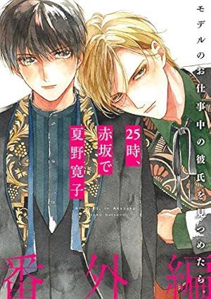 Amazon.co.jp: 冬知らずの恋 (onBLUE comics) 電子書籍: 夏野寛子