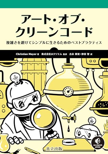 アート・オブ・クリーンコード