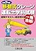 移動式クレーン運転士学科試験 令和7年版 図解テキスト&過去問6回