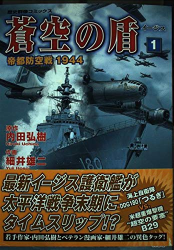 蒼空の盾: 帝都防空戦