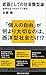 武器としての社会類型論　世界を五つのタイプで見る (講談社現代新書)