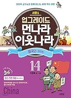 Upgrade to neighboring countries 14 China 2 8934984082 Book Cover