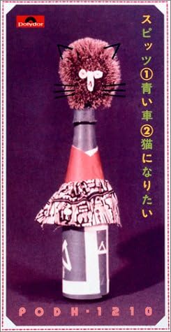 Amazon 青い車 スピッツ 草野正宗 スピッツ 土方隆行 J Pop ミュージック