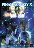 200円「ファイナルファンタジーX アルティマニアΩ」