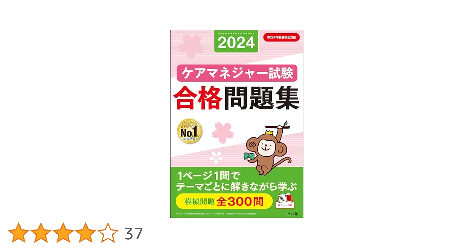 Amazon.co.jp: ケアマネジャー試験合格問題集2024 eBook