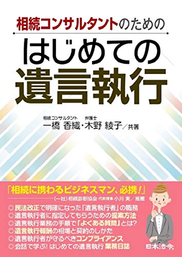 無料電子書籍アプリ 相続コンサルタントのための はじめての遺言執行 バイ