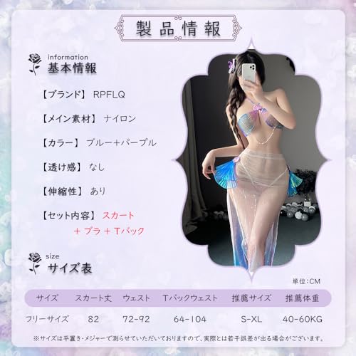 [RPFLQ] 人魚姫 マーメイド コスチューム セクシー ランジェリー ベビードール 人魚 下着 シースルー 胸空き エッチ 過激 衣装 エプロン レディース 衣装 可愛い 萌え 撮影 3点セット - 画像6