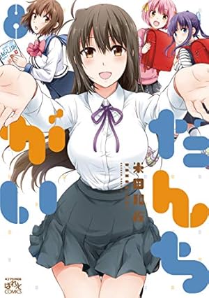 全額使用済 まんが4コマぱれっと だんちがい 図書カード 全額使用済