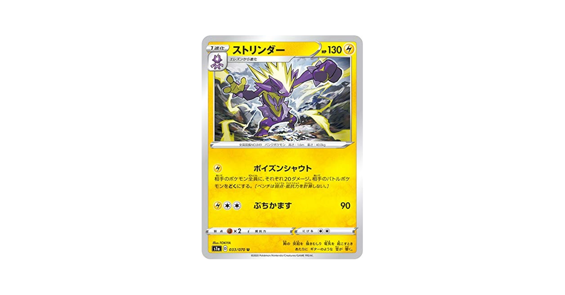 Amazon.co.jp: ポケモンカードゲーム S1a 033/070 ストリンダー