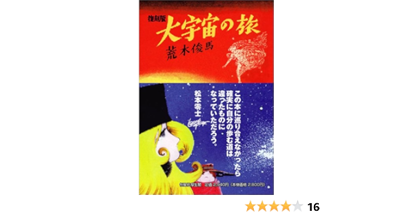 復刻版 大宇宙の旅
