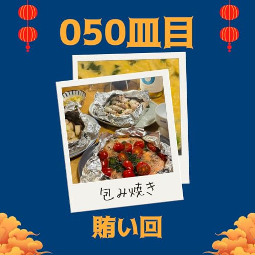 #050皿目 賄い回（雑談）