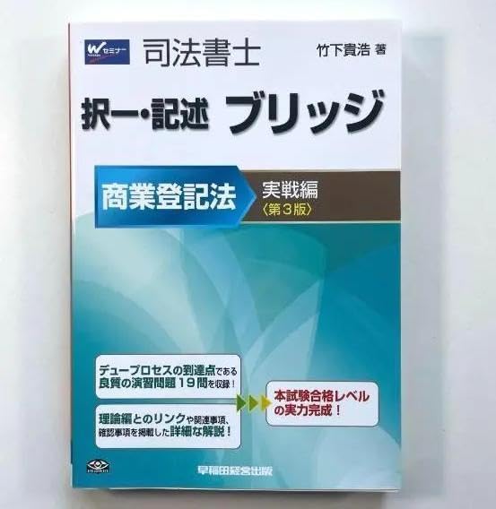 中古】 司法書士 択一・記述 ブリッジ 不動産登記法 実戦編 第4版新装 司法書士択一・記述ブリッジ 不動産登記法理論編・実戦編