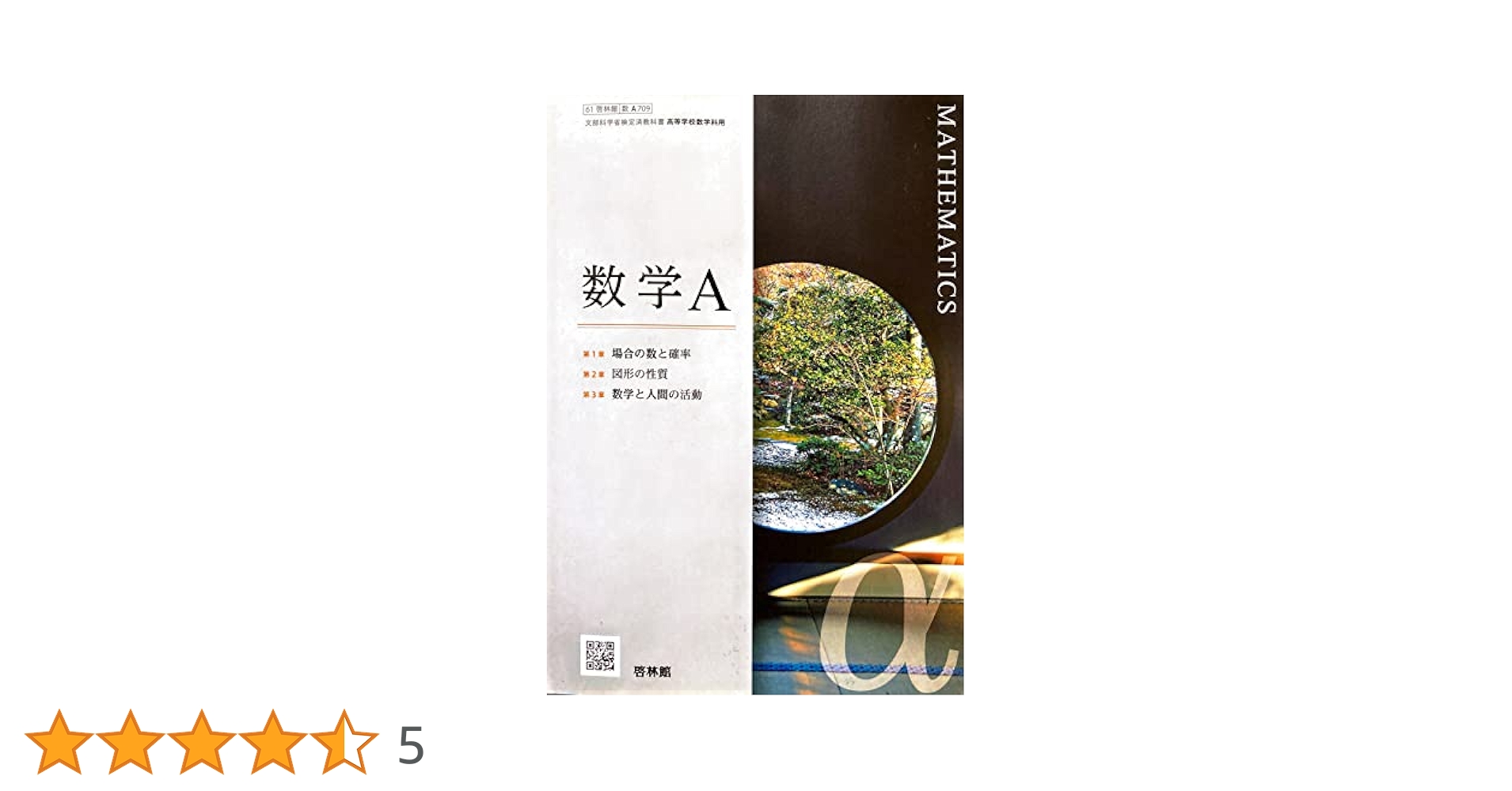 【中古】 ８４ ２数学I・Ａ ２００２年度 / 教学社 Amazon.co.jp: [数A709] 数学A 数学科用 高校教科書 啓林館 : 本