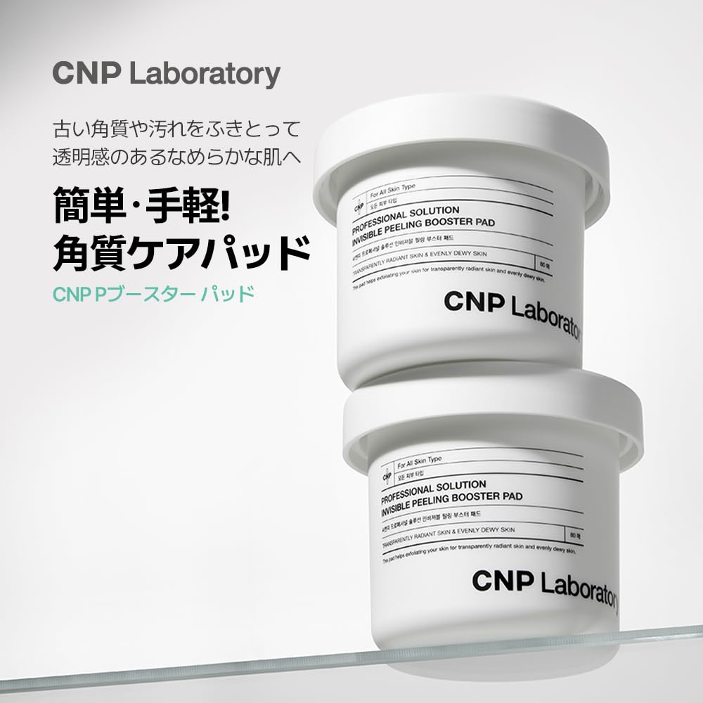 Amazon.co.jp: 【CNP Laboratory】 Pブースター パッド ふき取り化粧水