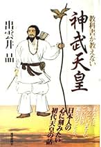 【中古】 朗読用「日本（にっぽん）の神話」 古事記神代の巻/戎光祥出版/出雲井晶「日本の神話」伝承の会 朗読用「日本の神話」 古事記神代の巻 | 出雲井晶「日本の神話