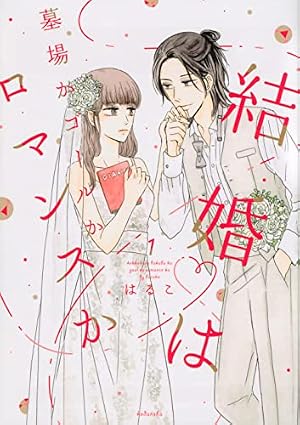 隣の男はよく食べる 4 (オフィスユーコミックス) | 美波 はるこ |本