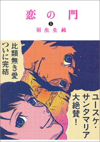 羽生生 純のおすすめランキング 読書メーター