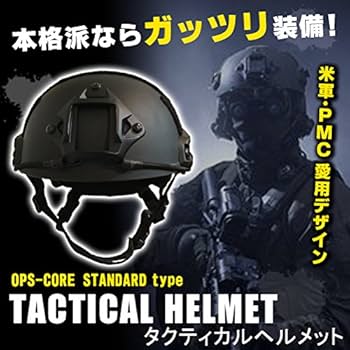 OpsCore FAST ヘルメット サバゲー装備 ドイツ連邦軍 KSK風 Amazon | FMA OPS-CORE FAST BALLISTIC タイプ ヘルメット DE M