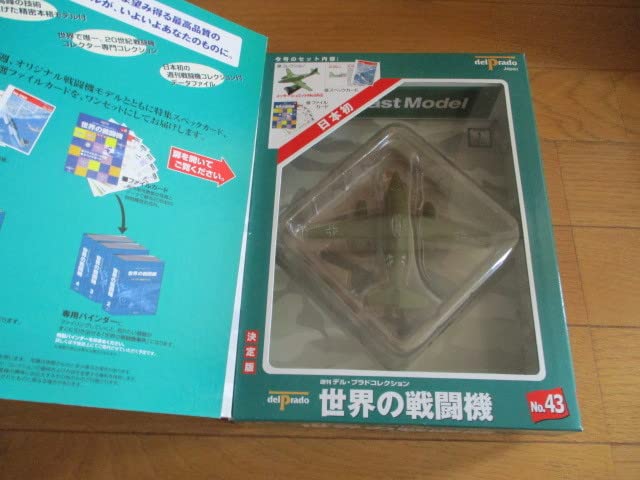Amazon.co.jp: 世界の戦闘機 決定版 No.43 メッサーシュミット