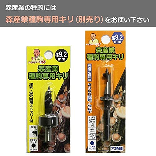 森のきのこ倶楽部 しいたけ種駒 森290号 にく丸 (100駒) きのこ 栽培キット (原木しいたけ/説明書付き) 食育 栽培 5枚目