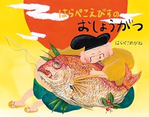 Amazon.co.jp: さかなを たべた あとの ほね (幼児絵本ふしぎなたね