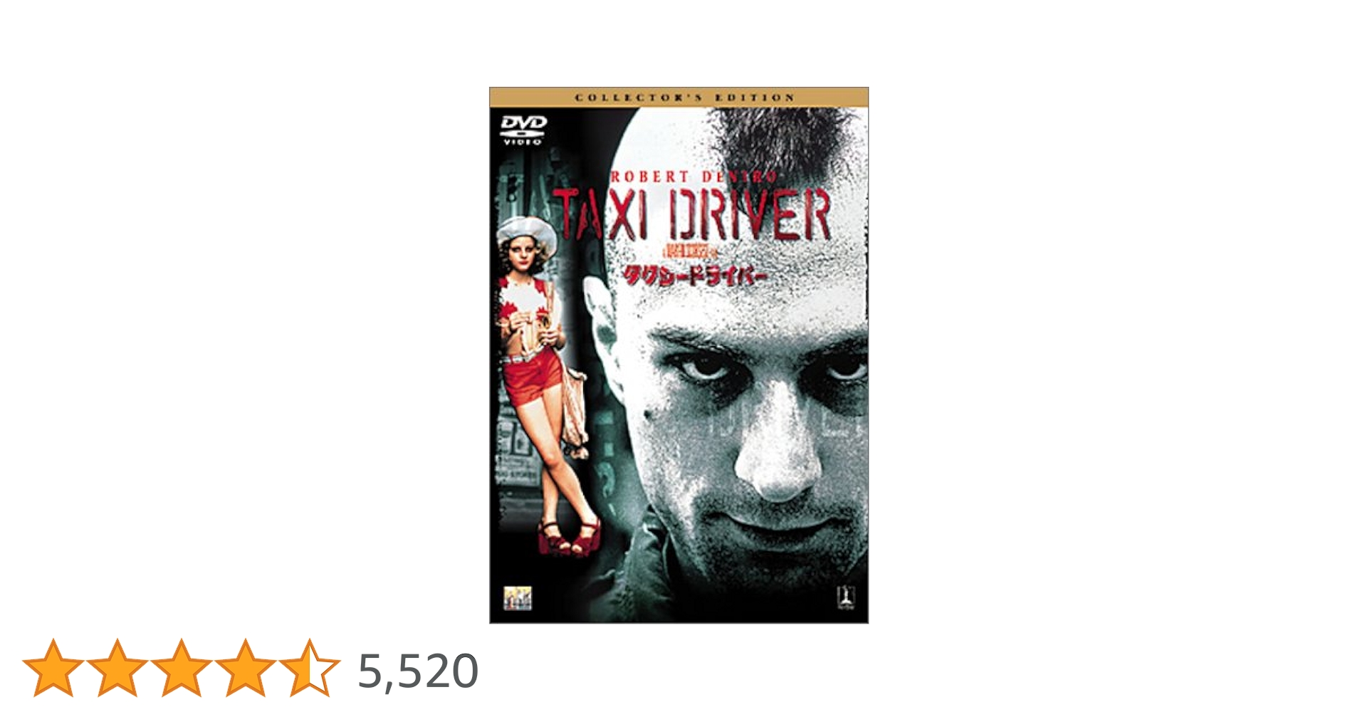 タクシードライバー DVD コレクターズ・エディション TAXI D Amazon.co.jp: タクシードライバー コレクターズ・エディション