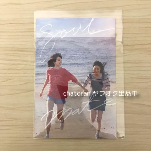 Amazon | 「ソウルメイト」ムビチケ前売り特典 特製ポストカード